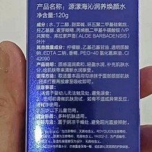 源漾 海沁润养焕颜水120ml(海磁场弹润平衡水)水乳质地、淡蓝色露状、丝滑柔和、轻盈水润