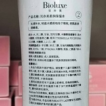 BIOLUXE柔润保湿水450ml(雪肌活肤水)二次清洁、舒缓肌肤、补充水分、水润光滑