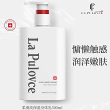 拉普瑞斯 柔滑高保湿身体乳300ml 质地轻盈、滋润养肤、 密集保湿、嫩肤美肌、丝滑肤感