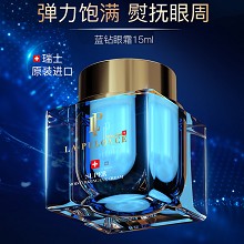 拉普瑞斯 蓝钻水凝眼霜15ml 补充营养、焕亮眼周、弹润饱满、紧塑眼轮廓