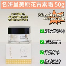 名妍呈美 原花青素霜50g 淡化黑色素、减淡色斑、去除自由基、嫩白光滑、细腻净化、保湿修护