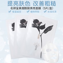 名妍呈美 烟酰胺焕亮面膜27ml*5片 提亮肤色、改善粗糙、水润光泽、改善黯哑、干燥粗糙、细纹肌肤