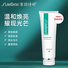 赛因诗婷 亮肤去角质啫喱120g 去除老化角质、净化毛孔/黑头、净透洁肤