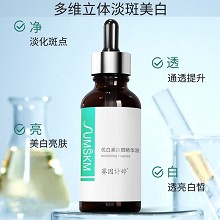 赛因诗婷 优白素淡/斑精华液30ml 淡化斑点,亮白美肤,透亮白皙,通透提升,减少色素