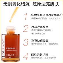 赛因诗婷 虾青素精华液30ml 美容项目后反黑修护,熬夜修护提亮肤色,缓解晒黑泛红