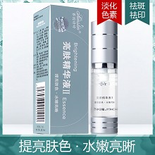 赛因诗婷 亮肤精华液II15ml 淡化斑点,亮白美肤,透亮白皙,通透提升,减少色素