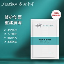 赛因诗婷 表皮修护精华膜25g*6片 舒缓红敏、补水保湿、晒后及术后修复
