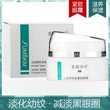 赛因诗婷 艾地苯抗皱紧致眼霜15g 改善眼细纹、提拉紧致眼角、减淡黑眼圈、水嫩细腻