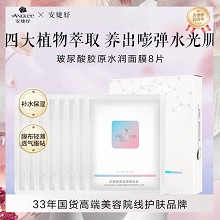 安婕妤 玻尿酸胶原水润面膜25ml*8片 膜布轻薄透气服帖、水嫩弹滑、循环补水、润泽保湿、净透光亮