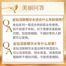 安婕妤 金钻赋活精华水120ml 锁水滋润、细腻弹嫩、淡褪细纹、平抚皱纹、充盈饱满、改善干燥粗糙/松垮老化/细纹干纹肌肤