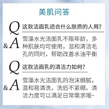 安婕妤 雪藻水光洁面乳120ml 清洁毛孔内污垢及油脂、去除老废角质、平衡水油、水润净爽、洁净不紧绷