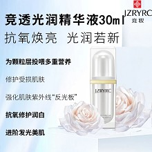 竞妆 竞透光润精华液30ml 抗氧修护润白、光润若新、清润锁水、改善粗糙/无光泽肌肤