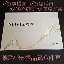 妮致 光感晶透组合6件套 抗氧提亮、抗糖减黄、驱散暗沉、修护初痕、润亮光感、抚痕淡纹、紧实弹性