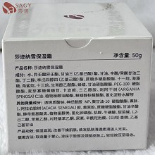 莎迹 纳雪保湿霜50g 补充水分及营养、保湿滋润、改善暗沉/粗糙、提亮肤色