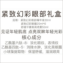 玺妍 紧致焕彩眼部3件套 舒缓保湿、淡化细纹、紧致焕亮