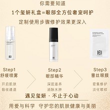 玺妍 紧致焕彩眼部3件套 舒缓保湿、淡化细纹、紧致焕亮