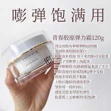 玺妍 青春胶原弹力霜120g 补充胶原蛋白、提升弹性、紧致饱满、重塑轮廓、减少皱纹、光泽透亮