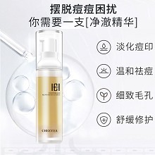 玺妍 净澈嫩肤精华露30ml 舒缓清痘、平衡水油、淡化痘印、细致毛孔、催熟粉刺痘痘、抑制反复