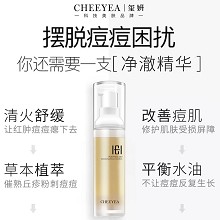 玺妍 净澈嫩肤精华露30ml 舒缓清痘、平衡水油、淡化痘印、细致毛孔、催熟粉刺痘痘、抑制反复