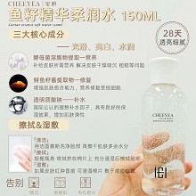 玺妍 鱼籽精华柔润水150ml 补充营养、密集补水、水嫩透亮、光滑细腻、修复老化肌肤