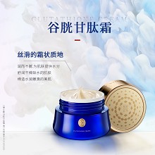 慧立康 谷胱甘肽霜120g 淡化色斑、减淡皱纹、恢复弹性、减缓老化、去除自由基、幼滑嫩白