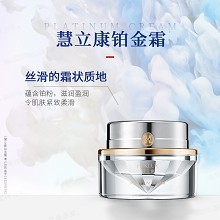 慧立康 铂金霜80g 抚纹淡痕、凝驻紧致饱满、焕发青春态