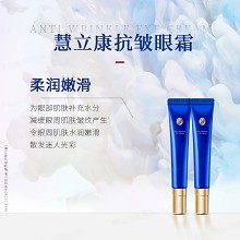 慧立康 抗皱眼霜20g(致润眼霜)抚纹淡皱、提升紧致、植物萃取、丰盈滋养、修护眼周肌肤损伤