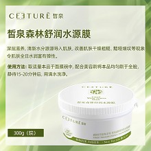 皙泉 森林舒润水源膜300g 深层滋养、水润弹性、改善干燥/粗糙/黯哑/细纹肌肤