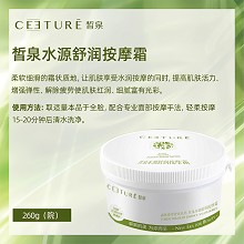 皙泉 水源舒润按摩霜260g 提高肌肤活力、增强弹性、解除疲劳、让肌肤红润/细腻/光泽