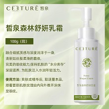 皙泉 森林舒妍乳霜100g 质地柔滑清新、细腻润泽、深层滋养、水润活力