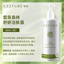 皙泉 森林舒妍洁肤露500ml(洁面液)泡沫柔润绵密、易冲洗、温和洁净毛孔及污垢、水润通透不紧绷