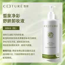 皙泉 净彩舒妍卸妆液500ml 温和卸除彩妆及眼妆、净化毛孔污垢、柔软润泽、清爽不紧绷