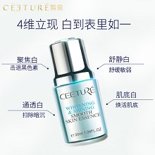 皙泉 臻采焕妍丝滑肌底精华液30ml 淡化黑色素/色斑、扫除暗沉、焕白肌底、提亮肤色