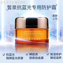 皙泉 光耀幼滑水光防护霜50g 防护蓝光、抵御自由基、提亮肤色、嫩肤祛黄、弹润滋养、饱满细嫩