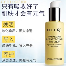 皙泉 优肌益渗菁华乳150ml 软化角质、疏通毛孔、导入养分、深层渗透、嫩滑柔润、通透光泽