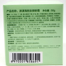 源漾 海胜肽御龄霜50g(海洋胜肽紧肤霜)抚纹紧致、胶原回弹、重塑脸部轮廓、改善脸部老化状态