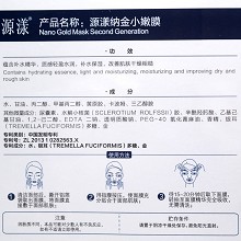 源漾 纳金小嫩膜5片/盒 轻盈水润、补水保湿、改善干燥/粗糙肌肤