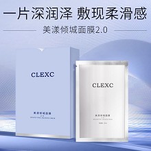 克莱氏 美漾倾城面膜22ml*5片 轻薄透气、清爽服帖、饱满润泽、沁润保湿、缓解干燥