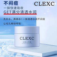克莱氏 润颜水吻霜50g 果冻质地、一抹化水、沁润光滑、细腻柔软、不黏腻/不泛油/不闷痘