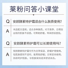 克莱氏 安颜酵素修护霜50g 水润质地、清爽舒适、舒缓突发泛红、减少不适反复