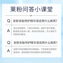 克莱氏 安颜多肽呵护精华液50ml 改善干燥脆敏肌肤、清爽不黏腻、拒绝闷脸感、油皮/干皮均适用、四季可用