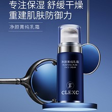 克莱氏 净颜菁纯乳霜50g 抑制脓肿痘痘、改善薄而潮红脆弱敏肌、提升肌肤修护力、强韧受损屏障
