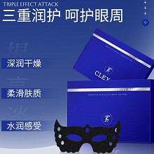 克莱氏 黑膜法眼膜8ml*8对 柔滑肤质、深润干燥、改善眼干纹、提亮眼周、减缓眼浮肿
