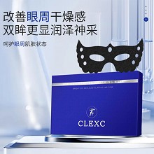 克莱氏 黑膜法眼膜8ml*8对 柔滑肤质、深润干燥、改善眼干纹、提亮眼周、减缓眼浮肿