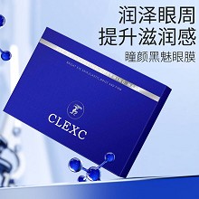 克莱氏 黑膜法眼膜8ml*8对 柔滑肤质、深润干燥、改善眼干纹、提亮眼周、减缓眼浮肿