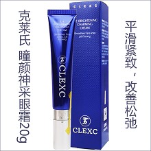 克莱氏 瞳颜神采赋活眼霜20g 细腻光滑、抚褪眼纹、定格塑眼、提拉眼廓、紧致眼周、告别松垮
