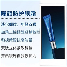 克莱氏 胶原瞳颜防护眼霜20g 抗氧化、改善黑眼圈、淡化眼纹、紧致眼角、弹嫩透亮