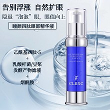 克莱氏 瞳颜四肽眼部提升精华液20ml 提亮充盈、细嫩光滑、淡化泡泡眼、减褪眼浮肿