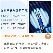 克莱氏 瞳颜四肽眼部提升精华液20ml 提亮充盈、细嫩光滑、淡化泡泡眼、减褪眼浮肿