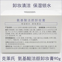 克莱氏 橄榄净透卸妆膏90g 即时乳化、入手按摩揉擦、温和不伤肤、清爽不闷痘、深彻净颜